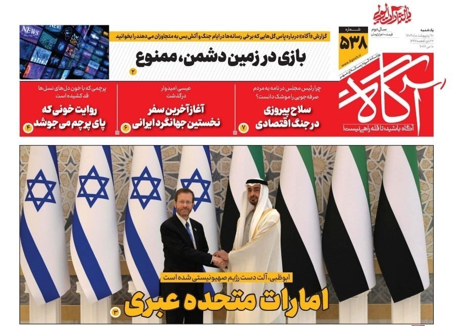 صفحه نخست روزنامه&zwnj;ها - یکشنبه ۲۰ اردیبهشت