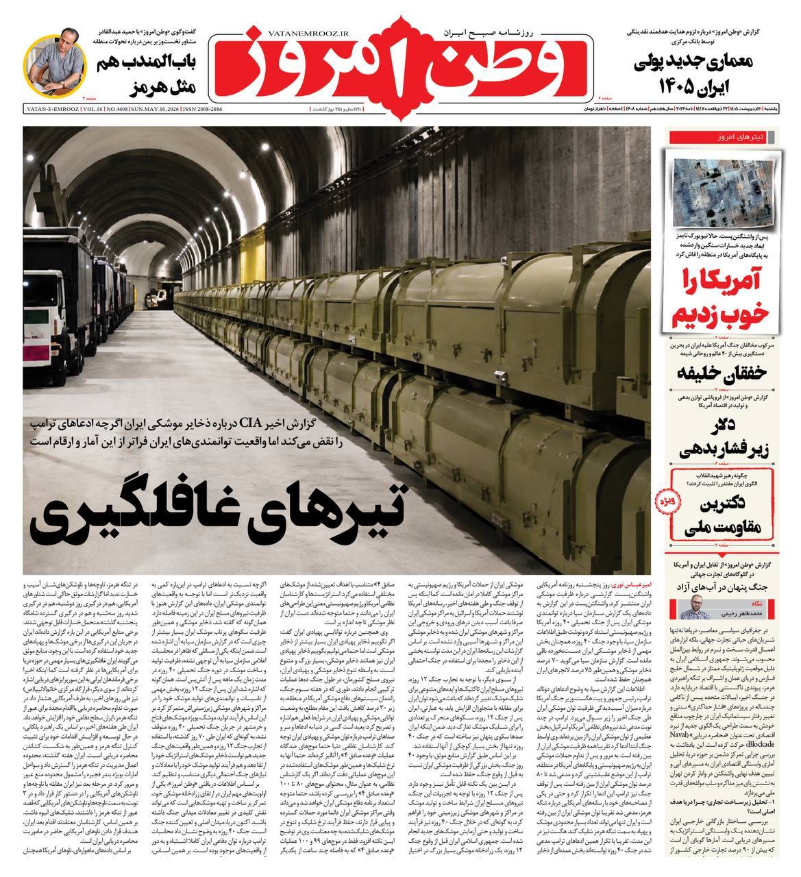صفحه نخست روزنامه&zwnj;ها - یکشنبه ۲۰ اردیبهشت