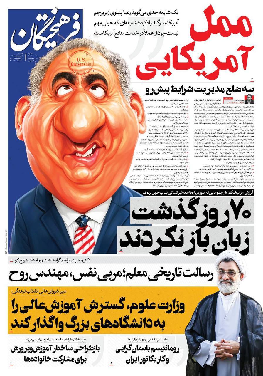 صفحه نخست روزنامه&zwnj;ها - یکشنبه ۲۰ اردیبهشت