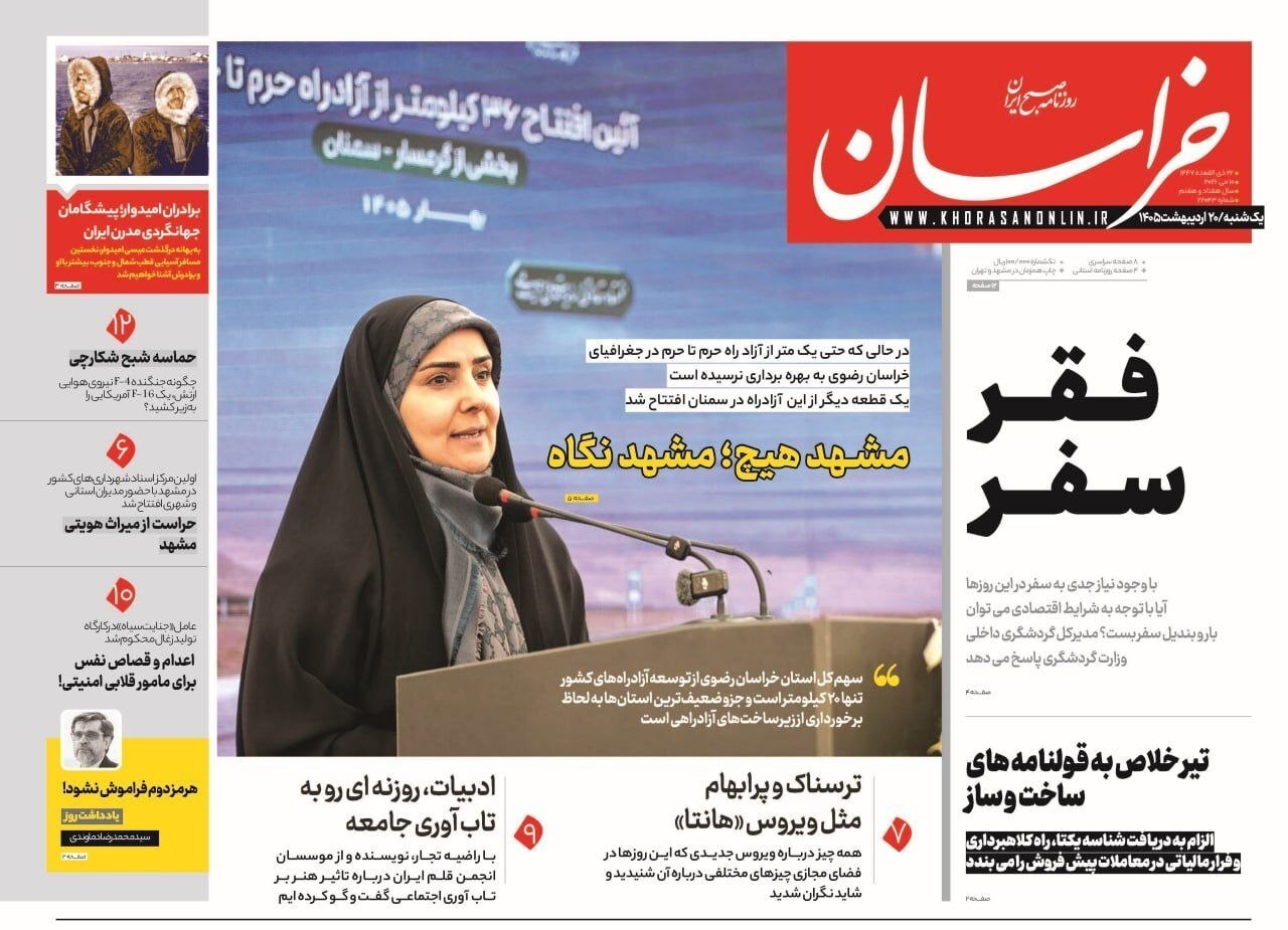 صفحه نخست روزنامه&zwnj;ها - یکشنبه ۲۰ اردیبهشت