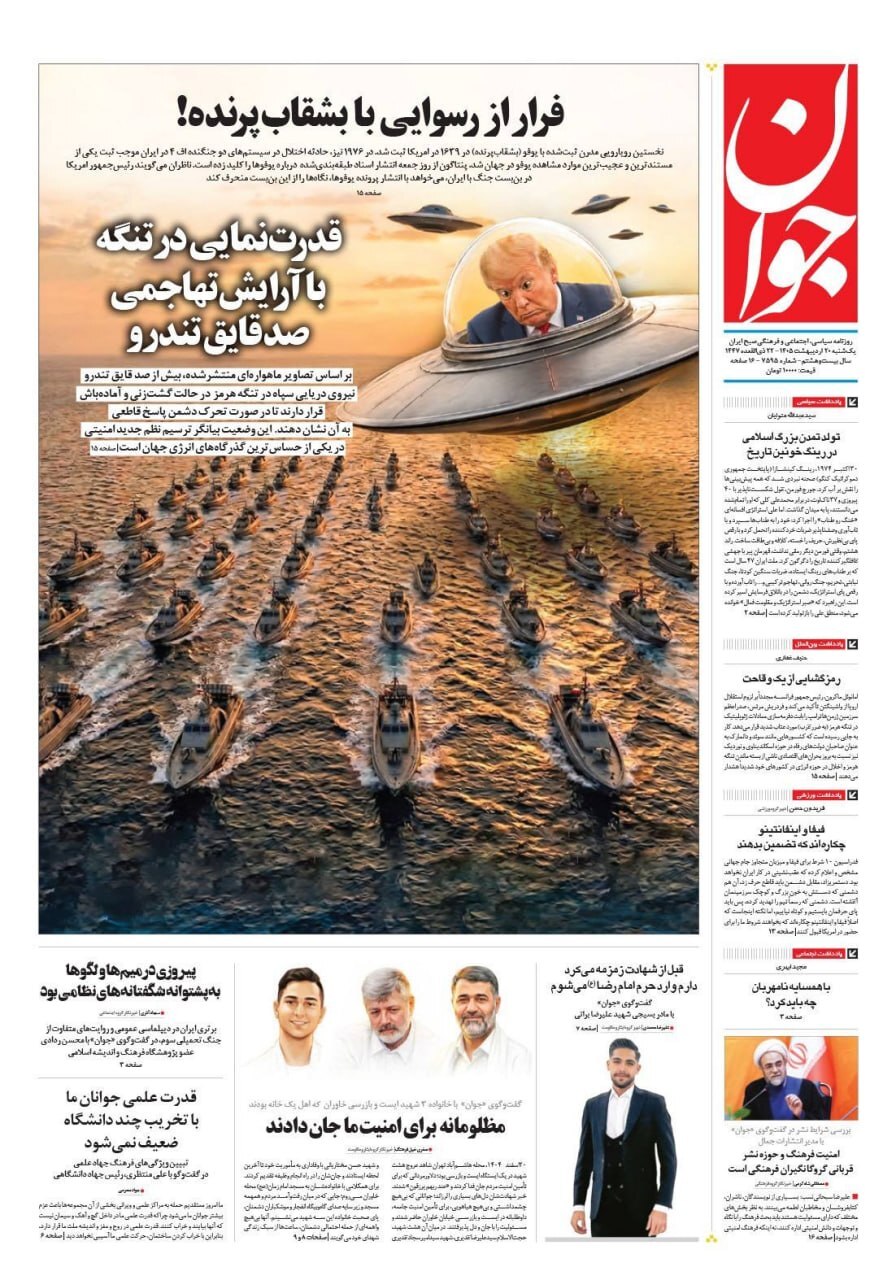 صفحه نخست روزنامه&zwnj;ها - یکشنبه ۲۰ اردیبهشت