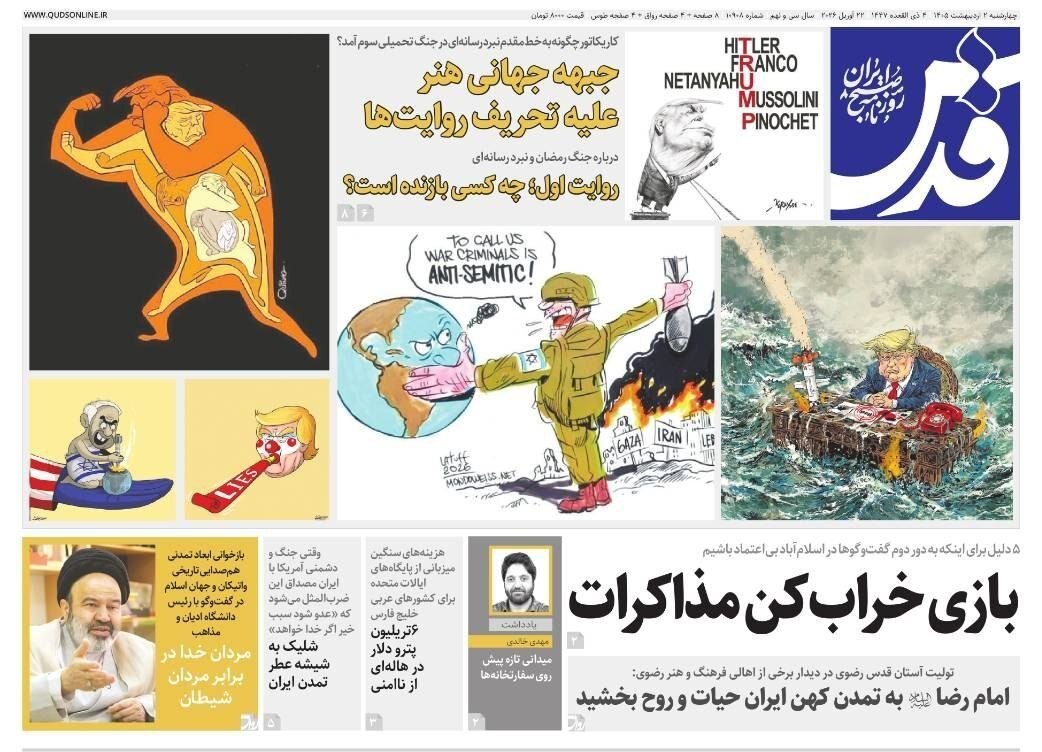 صفحه نخست روزنامه&zwnj;ها - چهارشنبه ۲ اردیبهشت