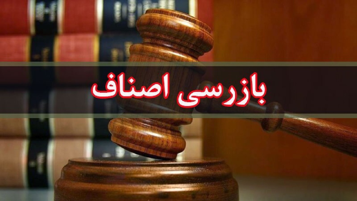 باشگاه خبرنگاران -کشف ۳۰۰ میلیارد ریال کالا از یک انبار غیرمجاز در اصفهان