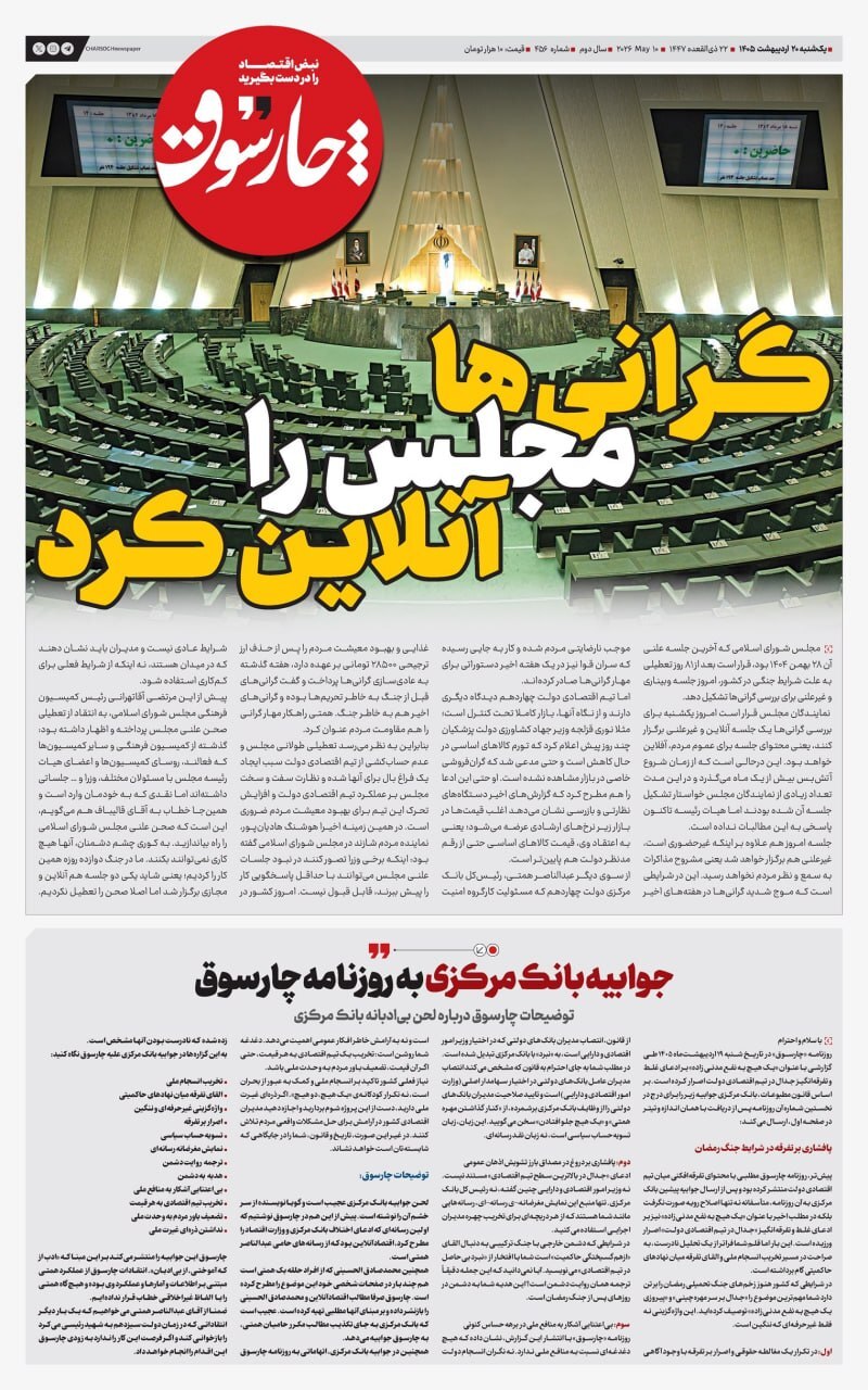 صفحه نخست روزنامه&zwnj;ها - یکشنبه ۲۰ اردیبهشت