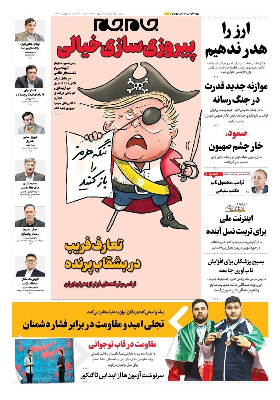 صفحه نخست روزنامه&zwnj;ها - یکشنبه ۲۰ اردیبهشت