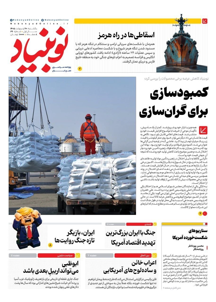 صفحه نخست روزنامه&zwnj;ها - یکشنبه ۲۰ اردیبهشت
