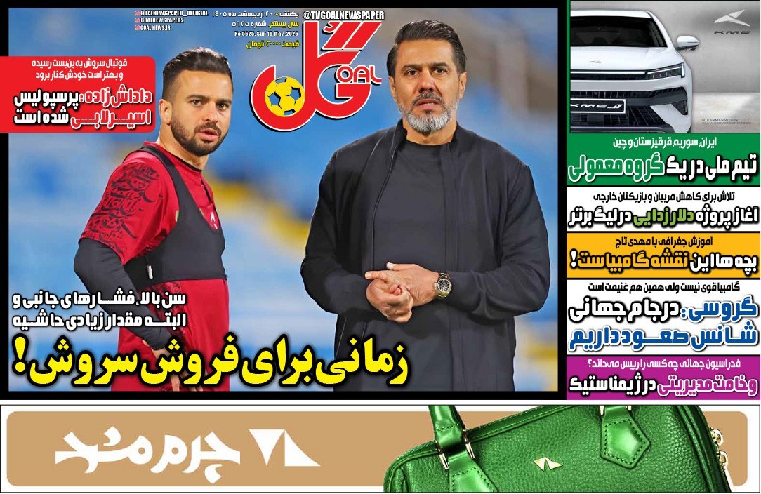 صفحه نخست روزنامه&zwnj;ها - یکشنبه ۲۰ اردیبهشت