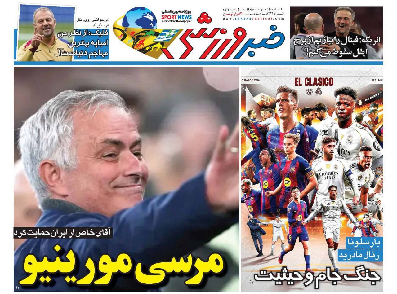 صفحه نخست روزنامه&zwnj;ها - یکشنبه ۲۰ اردیبهشت