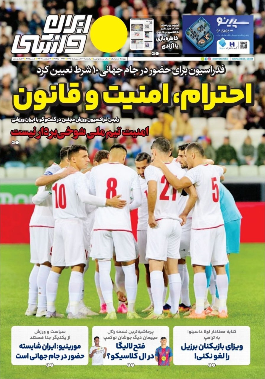 صفحه نخست روزنامه&zwnj;ها - یکشنبه ۲۰ اردیبهشت