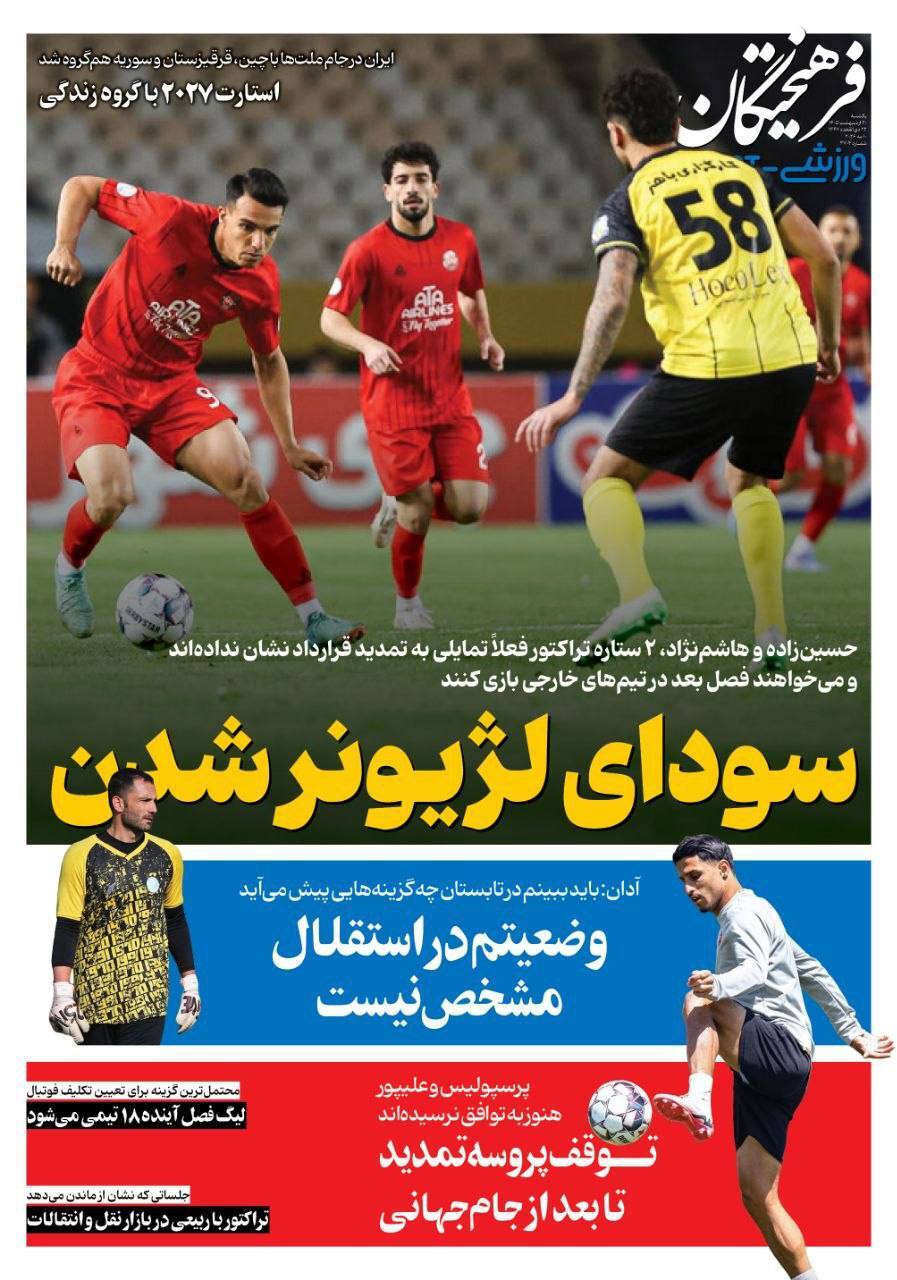 صفحه نخست روزنامه&zwnj;ها - یکشنبه ۲۰ اردیبهشت