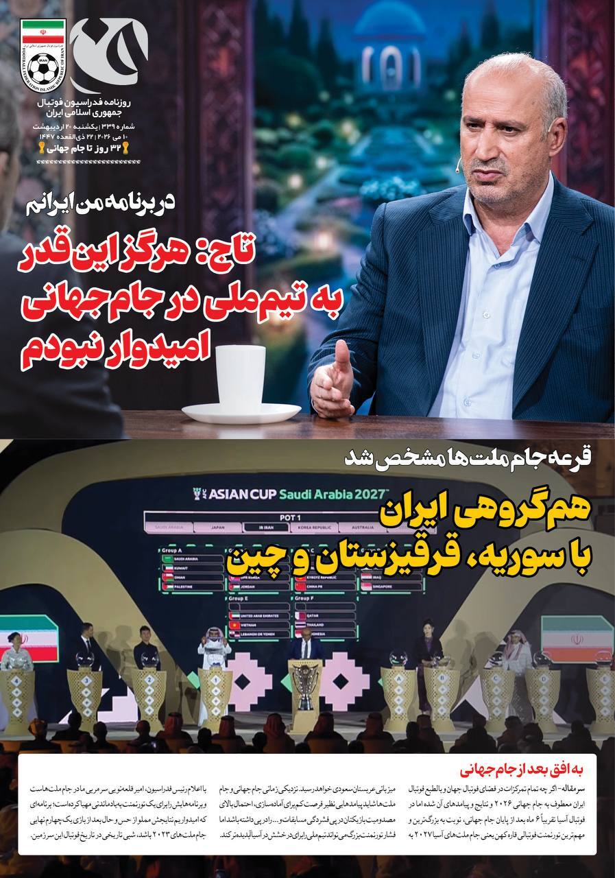 صفحه نخست روزنامه&zwnj;ها - یکشنبه ۲۰ اردیبهشت