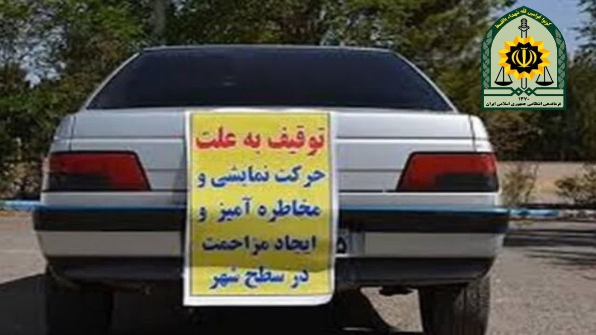 باشگاه خبرنگاران -توقیف بیش از ۹۰ دستگاه وسیله نقلیه هنجار شکن در نقده طی ۴۸ ساعت گذشته