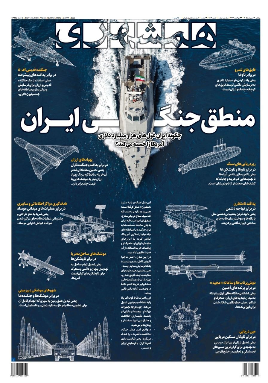 همشهری