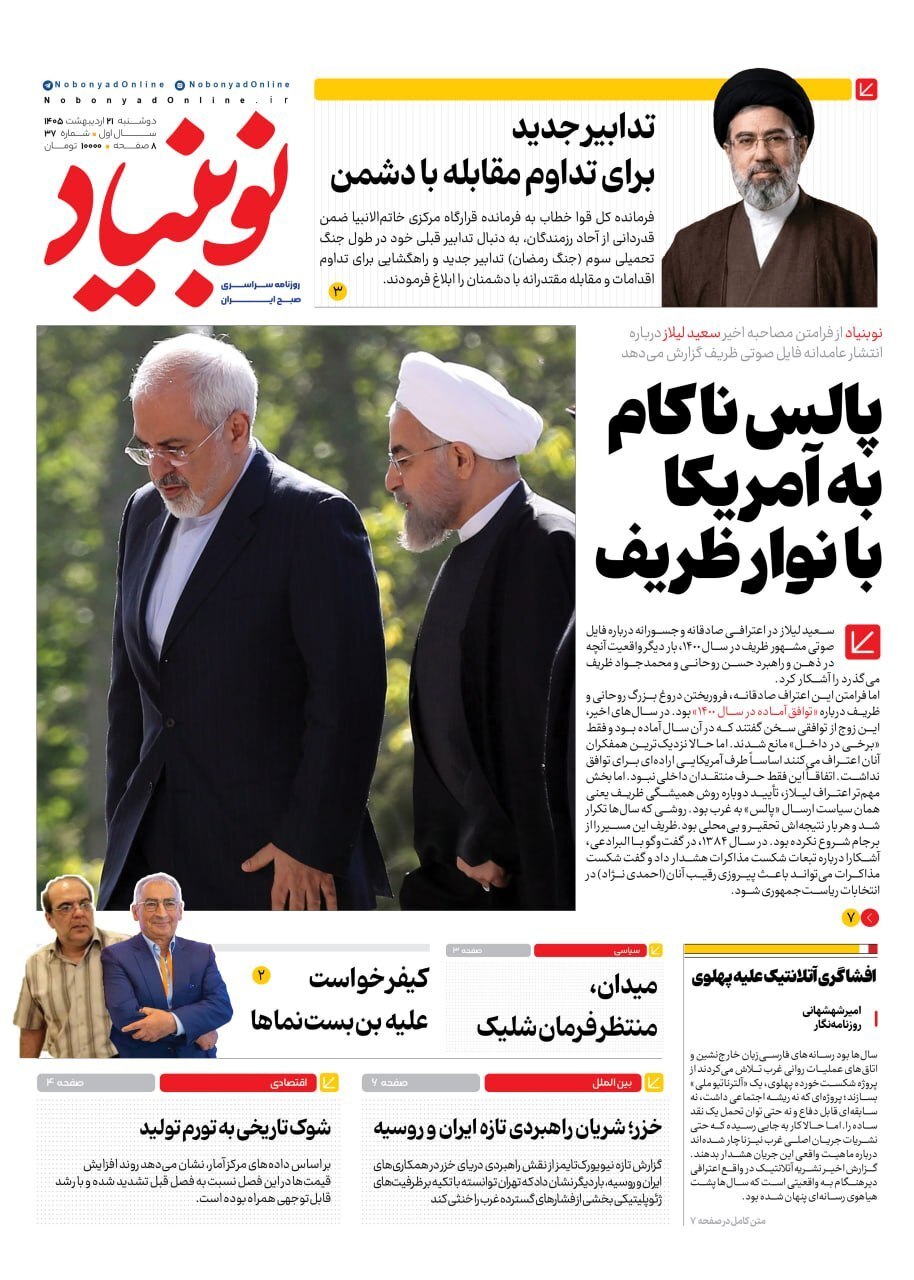 نوبنیاد