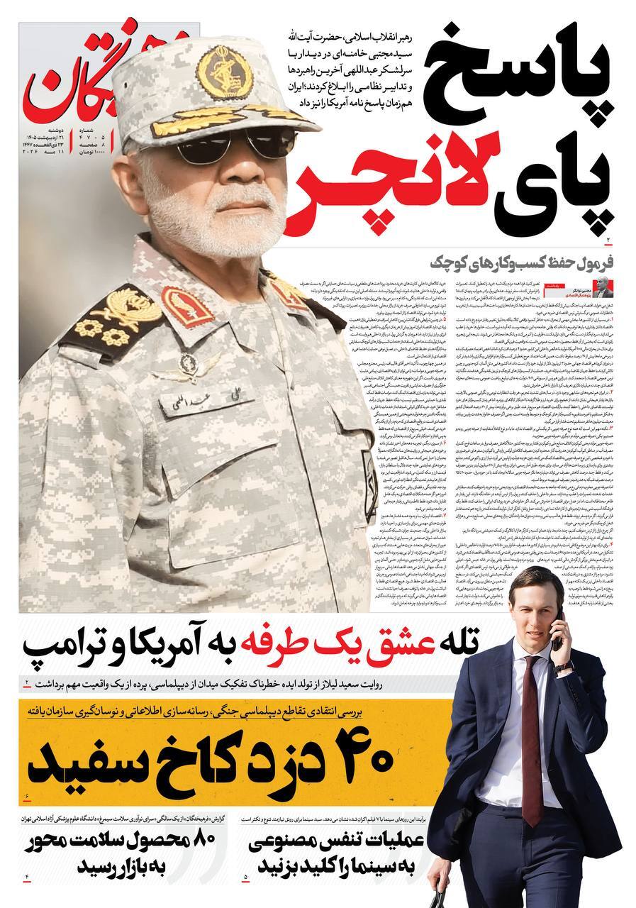 فرهیختگان