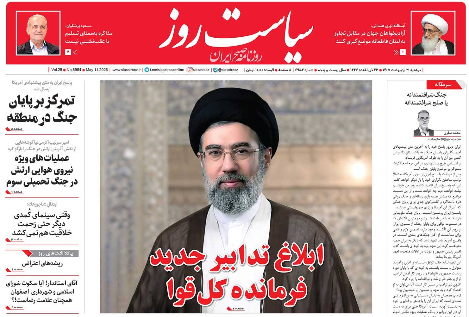 سیاست روز