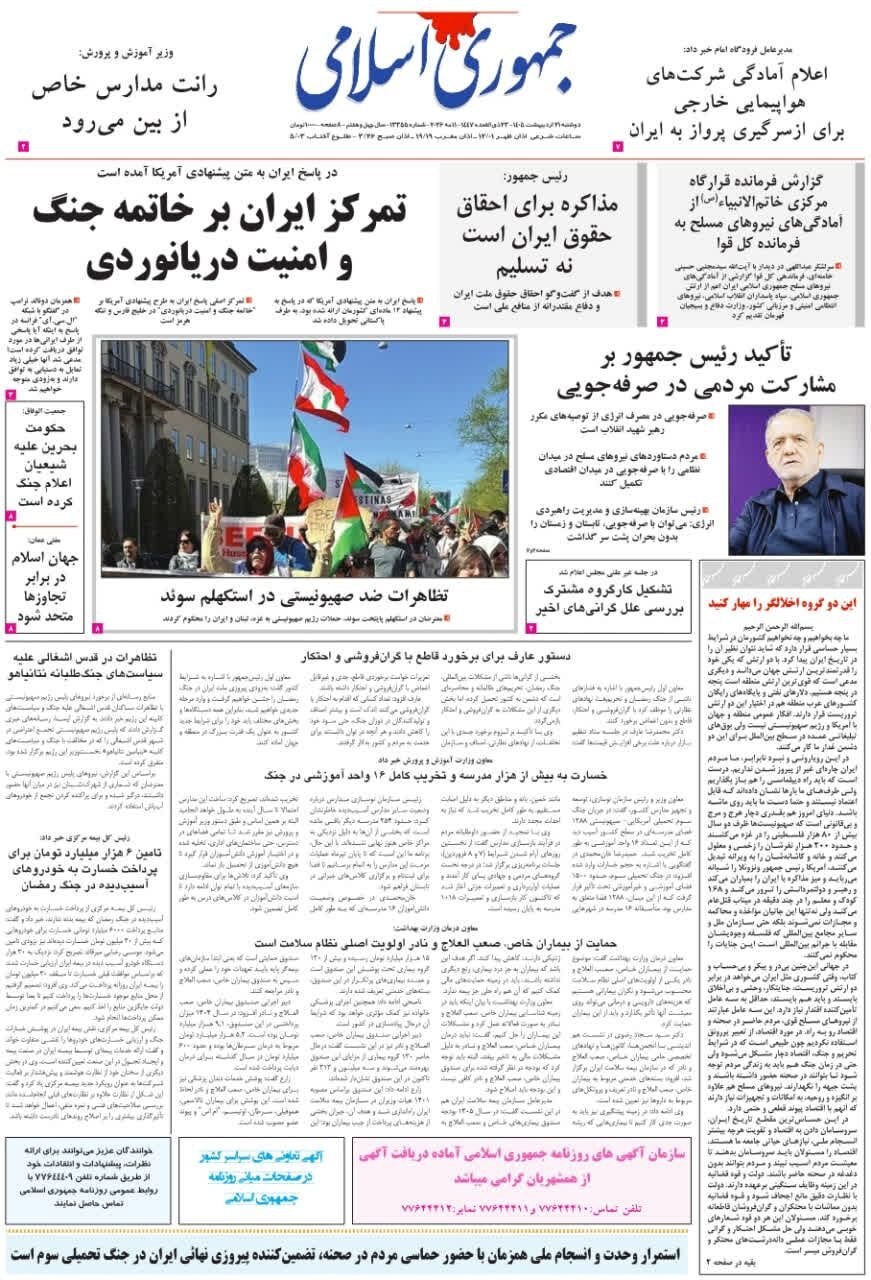 جمهوری اسلامی