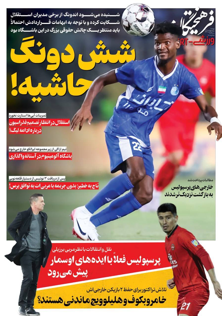 فرهیختگان ورزشی