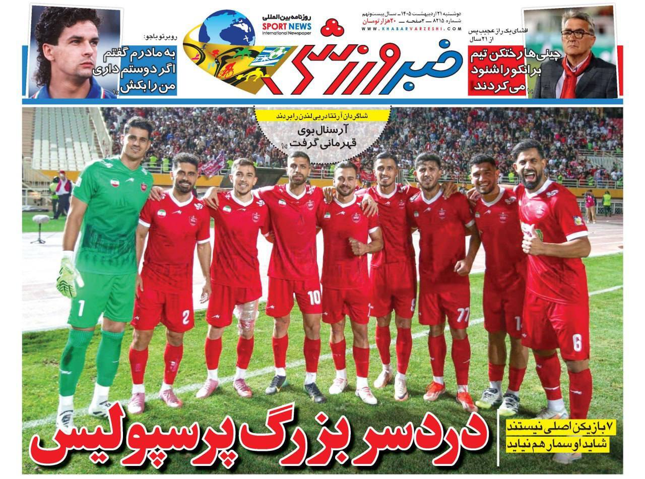 خبر ورزشی