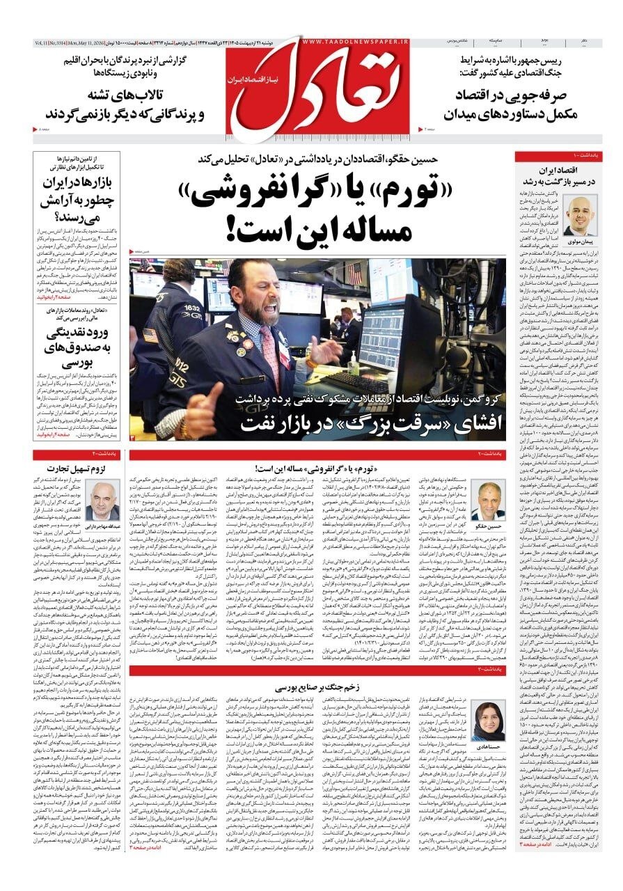 تعادل