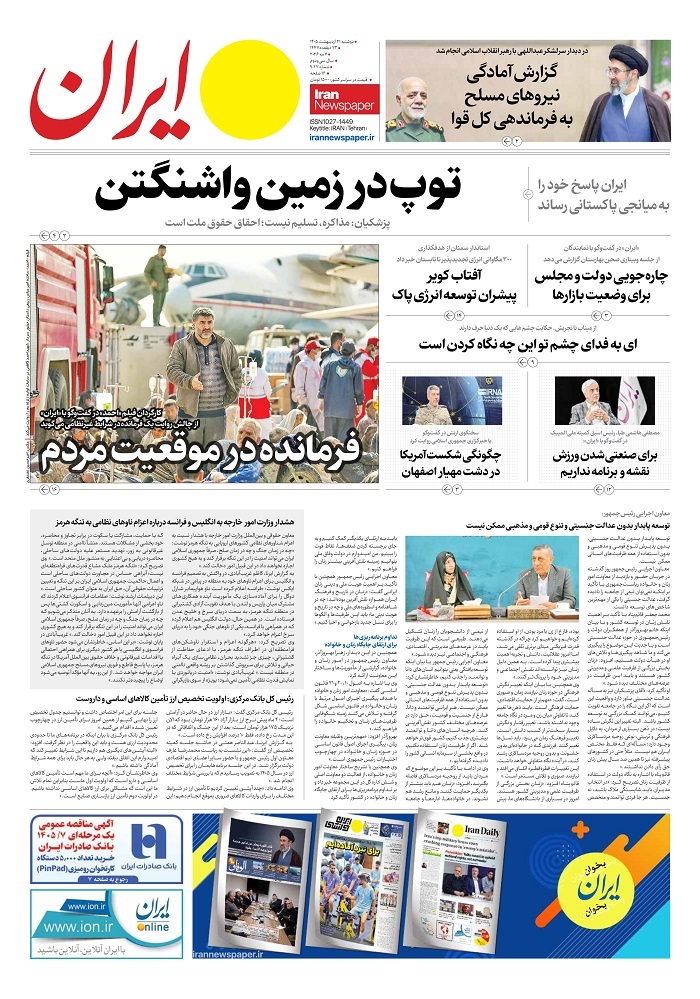 ایران