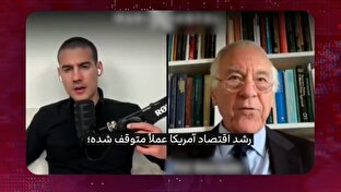 اقتصاددان آمریکایی: رشد اقتصادی در آمریکا عملا متوقف شده است + فیلم