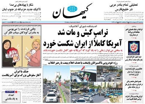 صفحه نخست روزنامه&zwnj;ها - سه&zwnj;شنبه ۲۲ اردیبهشت
