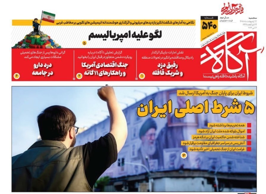 صفحه نخست روزنامه&zwnj;ها - سه&zwnj;شنبه ۲۲ اردیبهشت