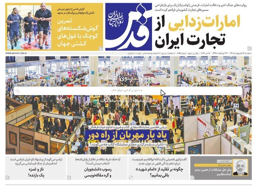 صفحه نخست روزنامه&zwnj;ها - سه&zwnj;شنبه ۲۲ اردیبهشت