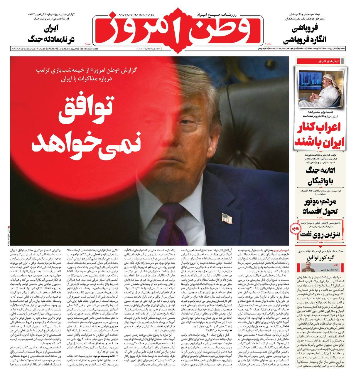 صفحه نخست روزنامه&zwnj;ها - سه&zwnj;شنبه ۲۲ اردیبهشت