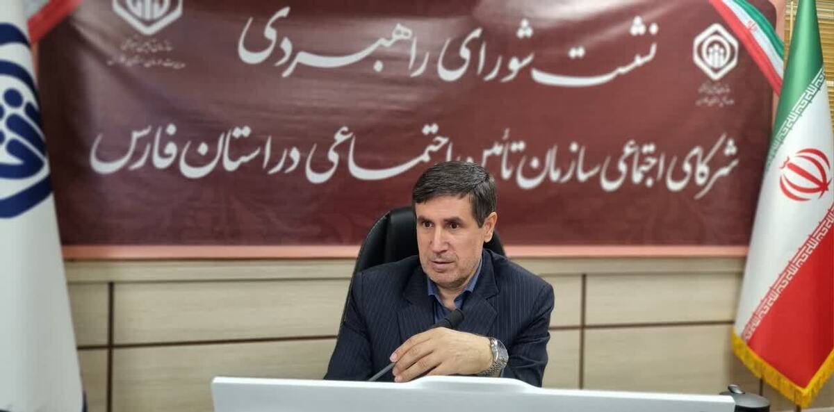 باشگاه خبرنگاران -پرداخت ۶۳.۵ هزار میلیارد ریال تعهدات تأمین اجتماعی فارس در ایام جنگ