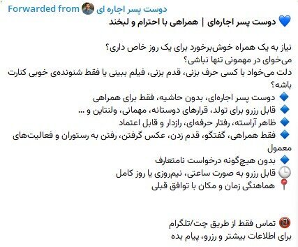 آگهی دوست یابی