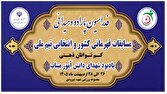 برگزاری مسابقات قهرمانی کشور و انتخابی تیم ملی پارادومیدانی در تهران