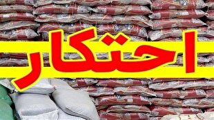کشف ۳۴ تن برنج احتکار شده در شفت