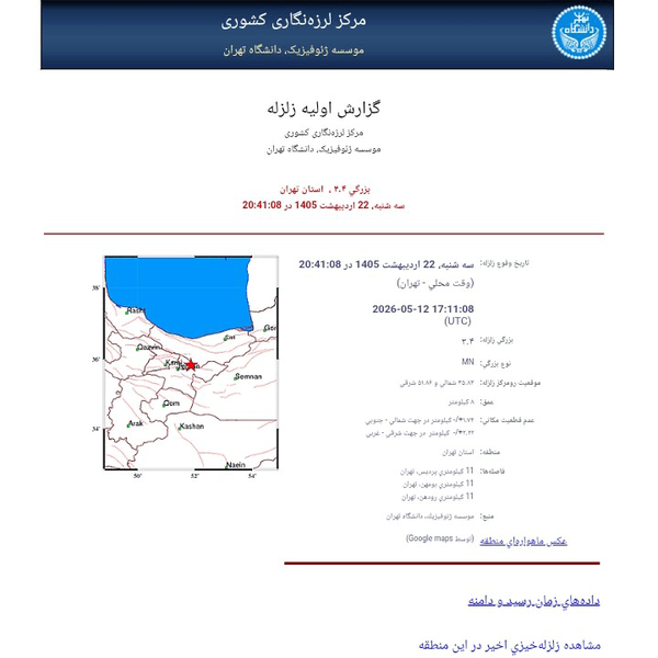 زلزله ۳.۴ ریشتری در پردیس