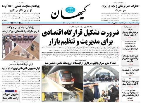 صفحه نخست روزنامه&zwnj;ها - چهارشنبه ۲۳ اردیبهشت