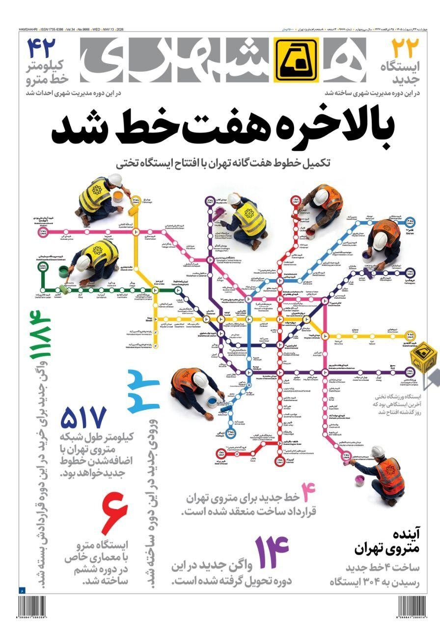 صفحه نخست روزنامه&zwnj;ها - چهارشنبه ۲۳ اردیبهشت