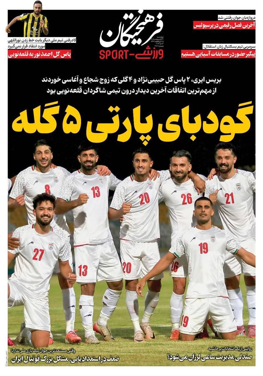 صفحه نخست روزنامه&zwnj;ها - چهارشنبه ۲۳ اردیبهشت