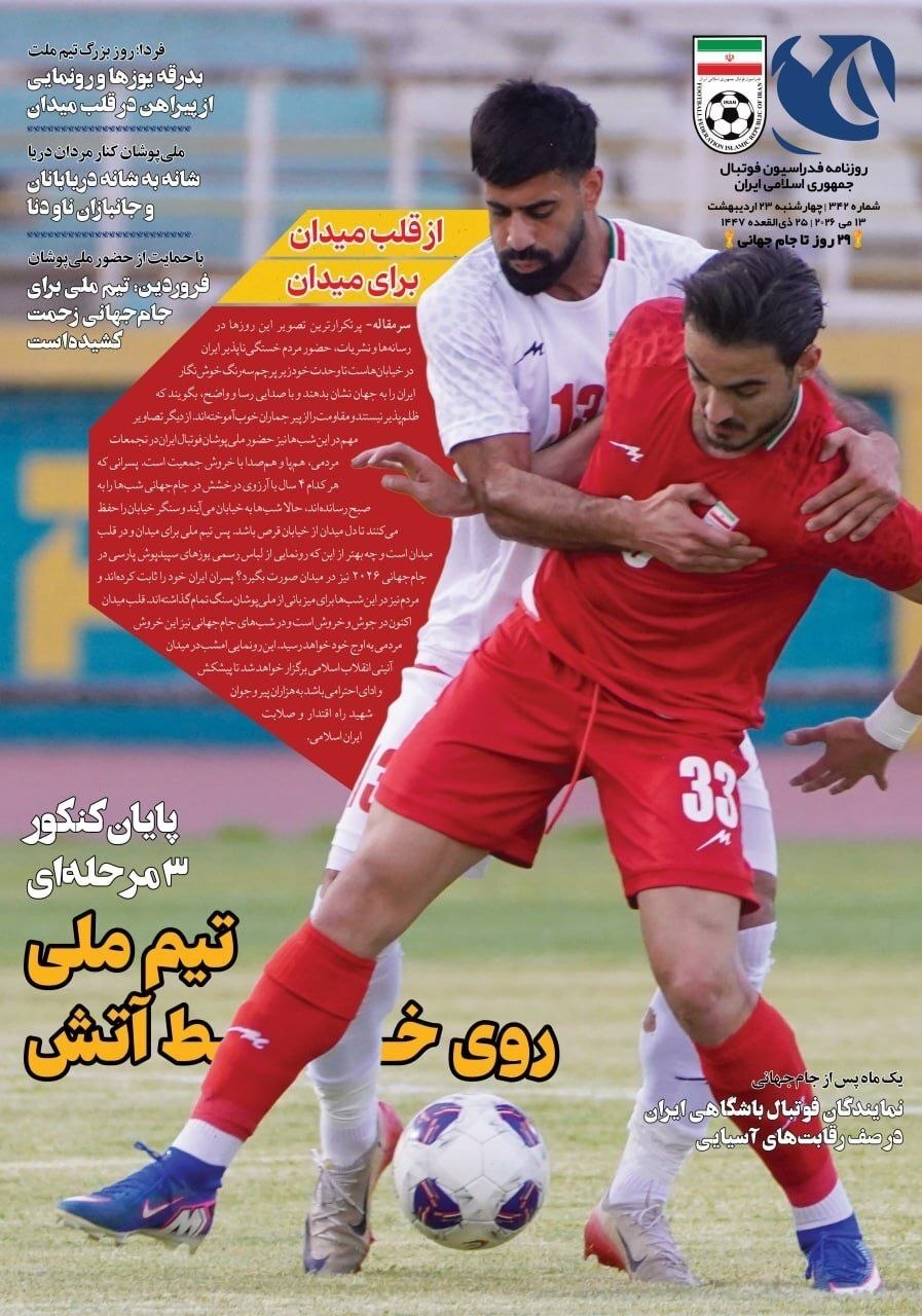 صفحه نخست روزنامه&zwnj;ها - چهارشنبه ۲۳ اردیبهشت