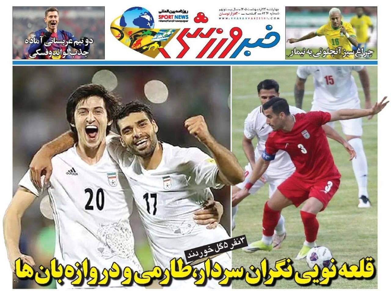 صفحه نخست روزنامه&zwnj;ها - چهارشنبه ۲۳ اردیبهشت