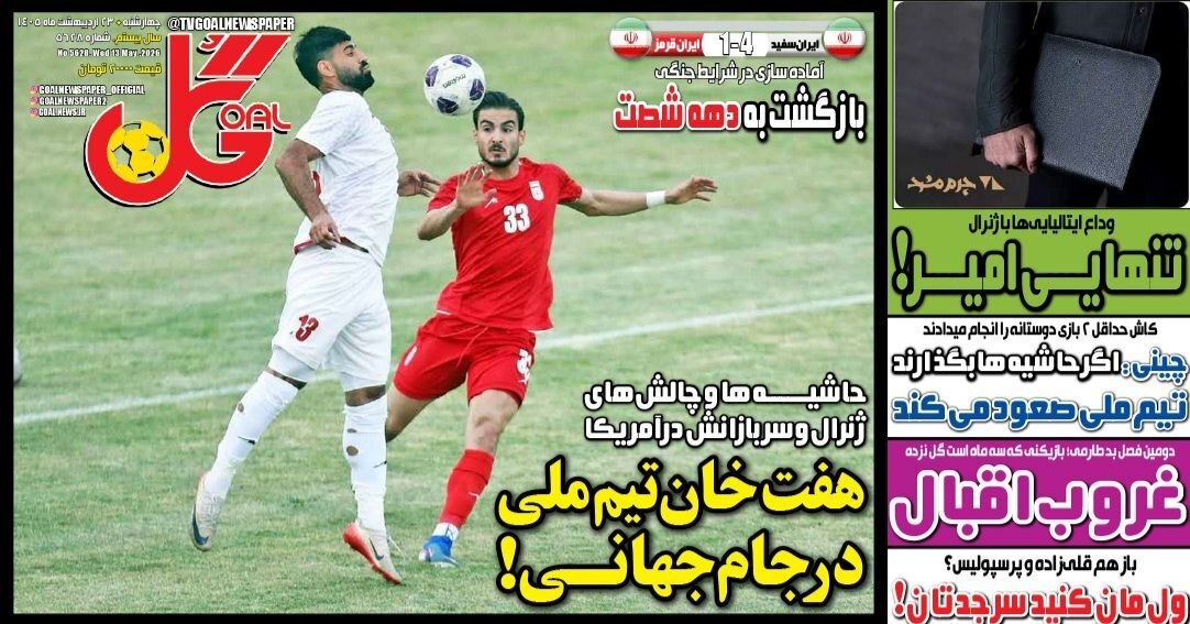 صفحه نخست روزنامه&zwnj;ها - چهارشنبه ۲۳ اردیبهشت
