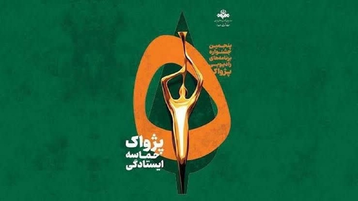 باشگاه خبرنگاران -مستند «رنگ بهار» از خراسان جنوبی به مرحله نهایی جشنواره پژواک راه یافت