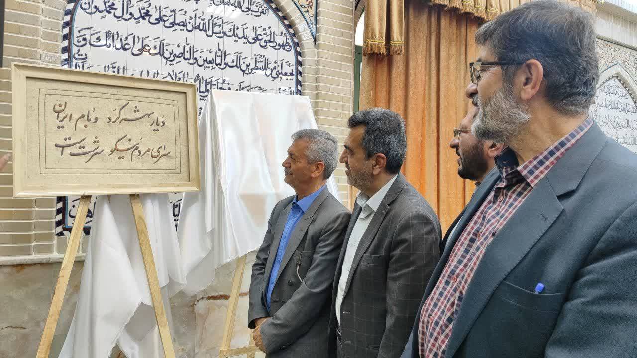 رونمایی از پوستر نهمین نکوداشت روز شهرکرد