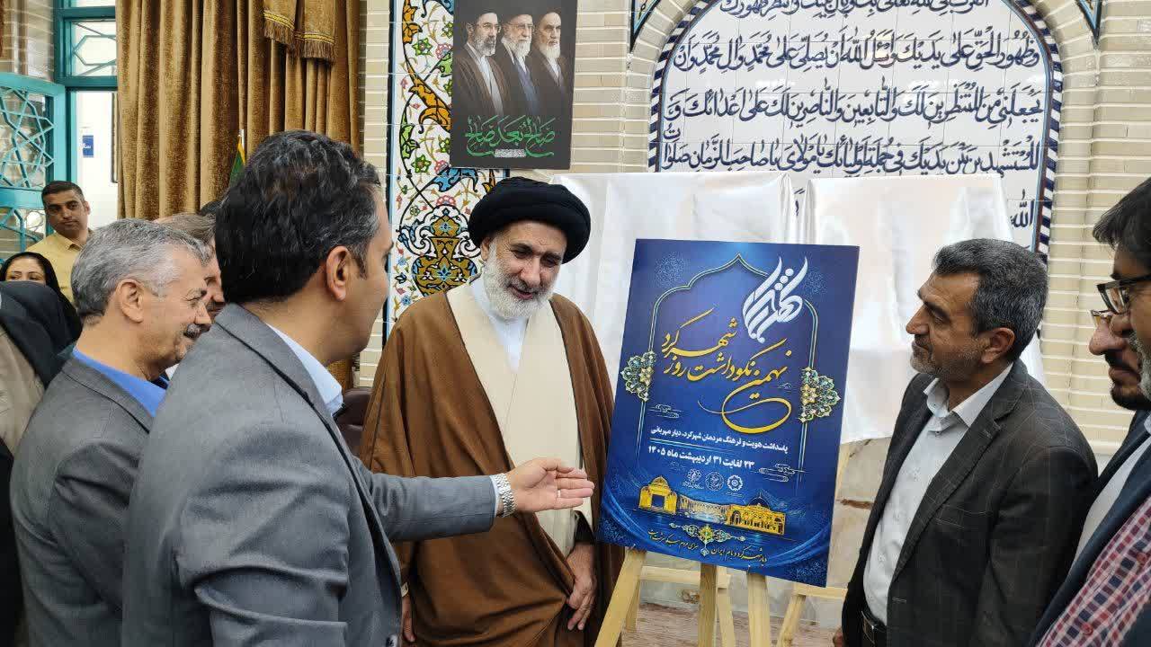 رونمایی از پوستر نهمین نکوداشت روز شهرکرد
