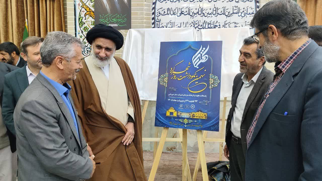 رونمایی از پوستر نهمین نکوداشت روز شهرکرد