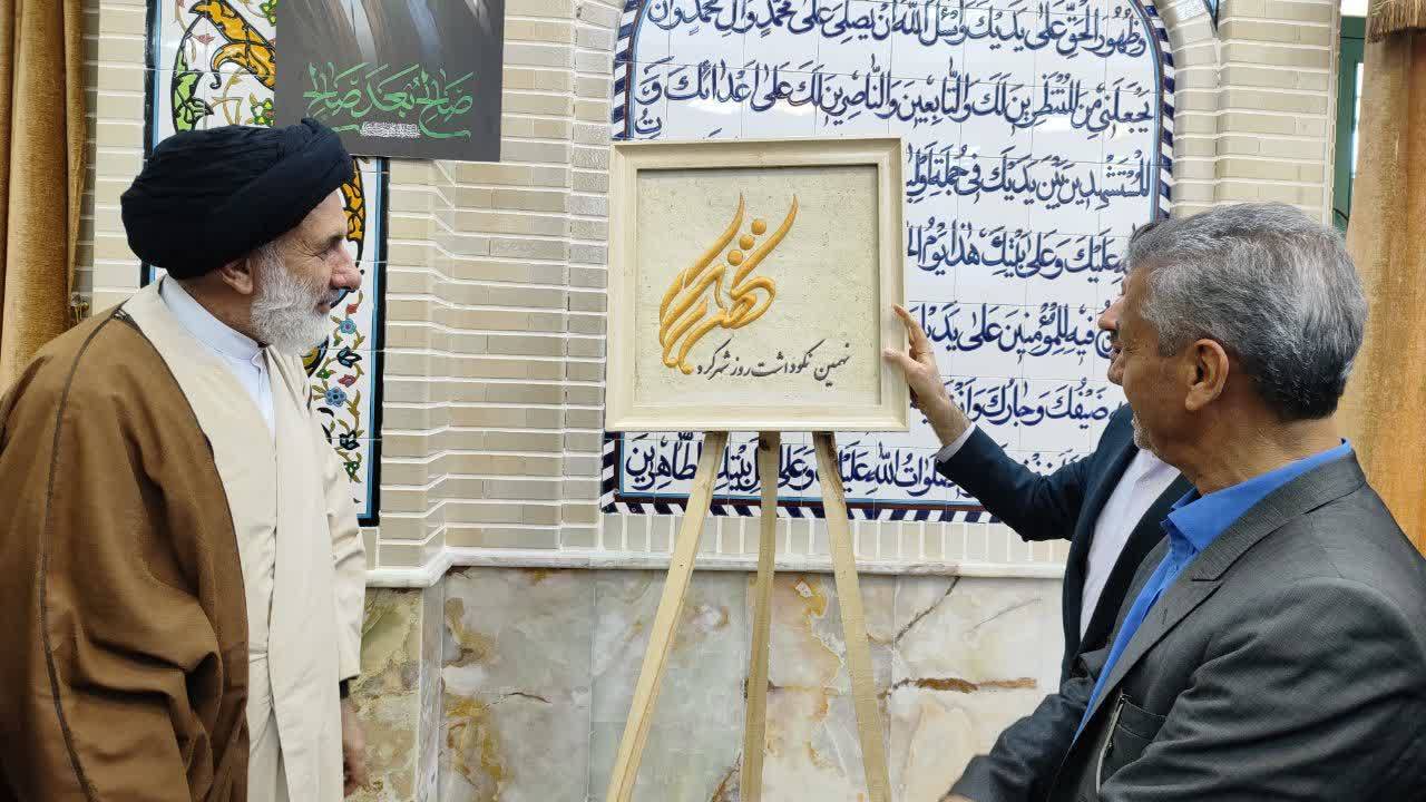 رونمایی از پوستر نهمین نکوداشت روز شهرکرد