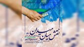 رویداد «نقش میانِ میدان» با حضور حسن روح‌الامین در میدان تجریش برگزار می‌شود