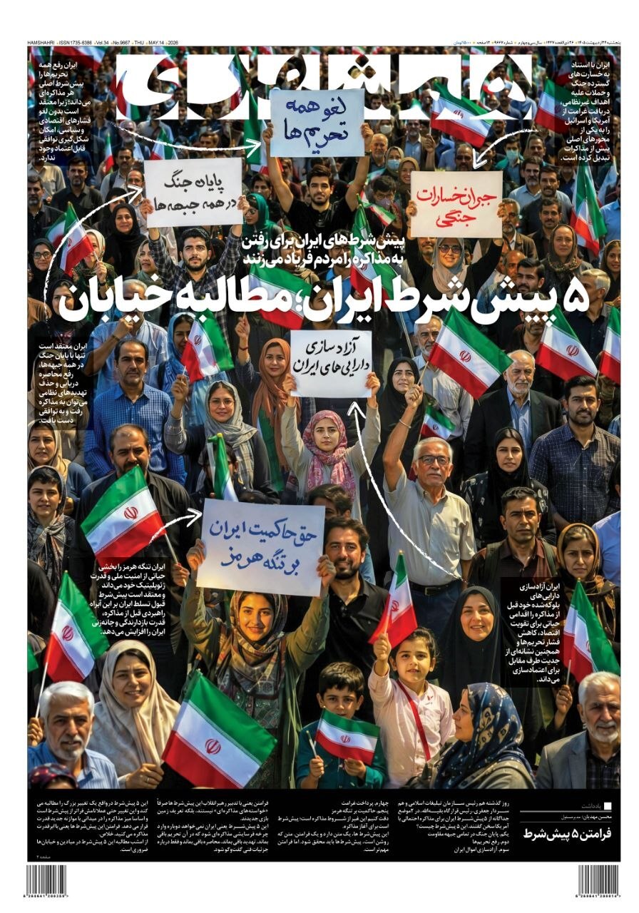 همشهری