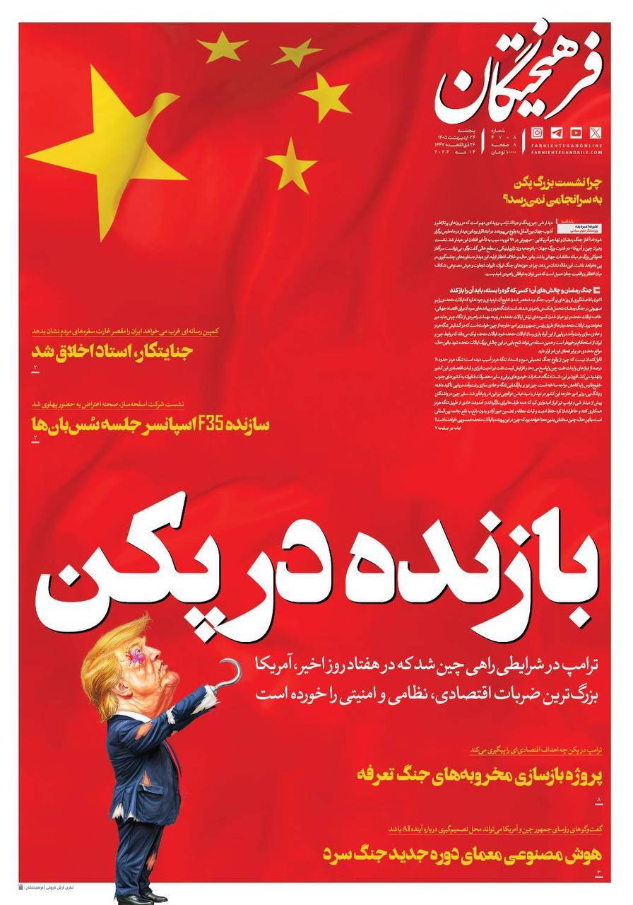 فرهیختگان