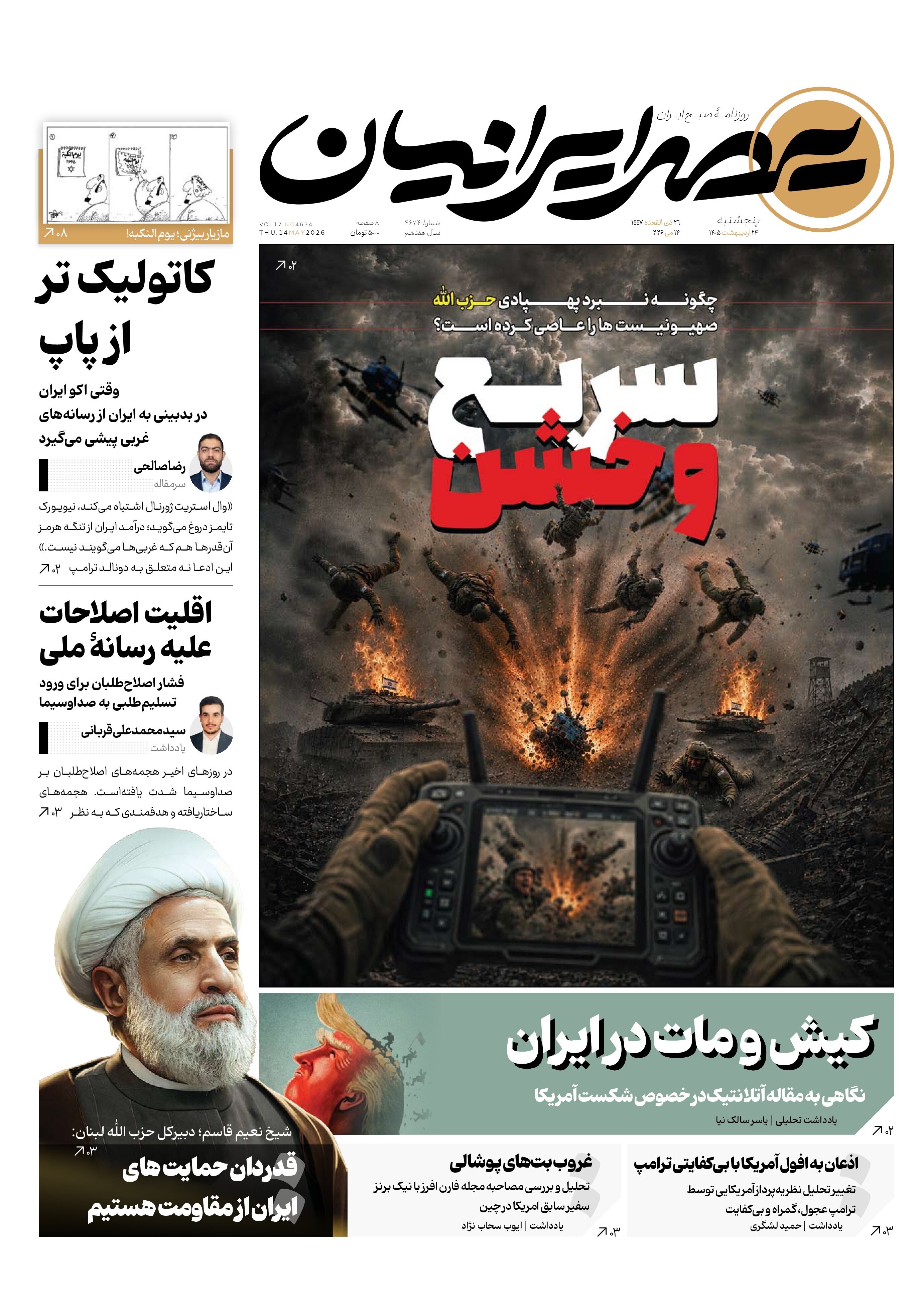 عصر ایرانیان